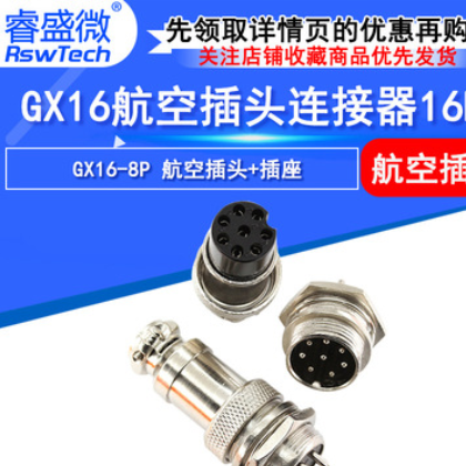 8芯航空插头 GX16航空插头插座 接口直径16mm-8P插头 电缆连接器图2
