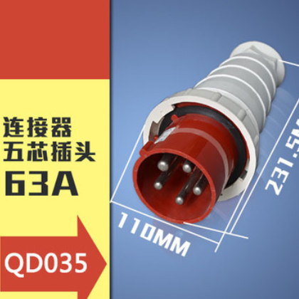 工业插头插座五芯5P 63A IP67航空防水防爆阻燃工业插头035可定做