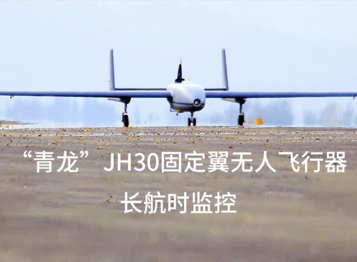 青龙“JH-30”