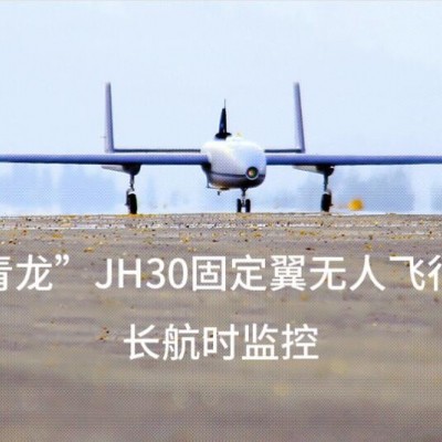 青龙“JH-30”