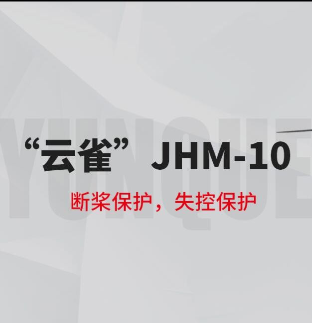 云雀“JHM-10”图2