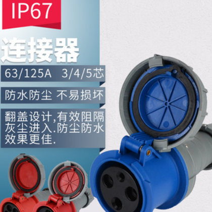 63/125a航空防水IP67防爆三相大功率连接器工业插头插座图3