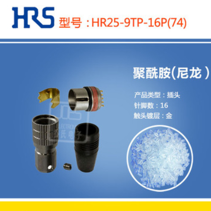 HRS广濑圆形连接器HR25-9TP-16P(74) 焊接触头镀金16芯航空插头图2