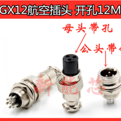 GX12-2芯3芯4芯5芯6芯 航空插头接头 航空插座RS765开孔12MM