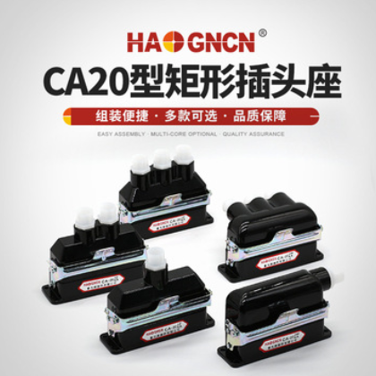 HAOGNC豪光CA20JZ/KA JW1矩形连接器插头插座 20芯航空插快速卡扣图3
