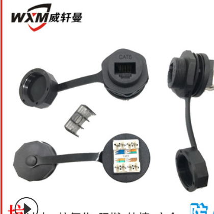 免焊接面板模块rj45网络防水连接器网络防水插头rj45网络航空插头图2