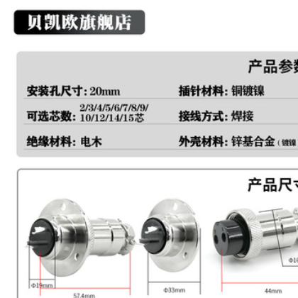 航空插头插座接头GX20圆形法兰盘2-14芯铜镀银电子电工连接器公母图2