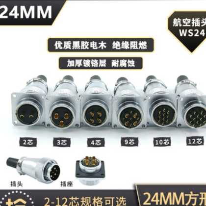 航空插头插座 WS24-2-3-4-9-10-12芯 TQ/Z方座接头连接器转接头图2