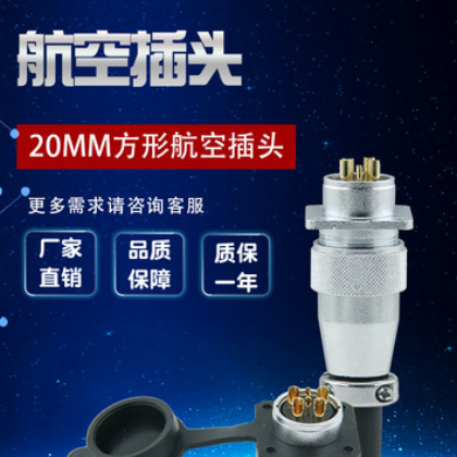 航空插头插座转接头WS20连接器2-12芯母接头TQ/Z方座电子电工公头图2