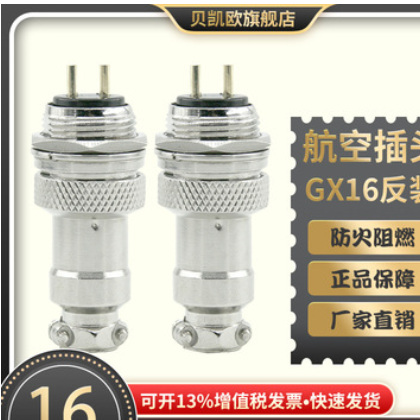 航空插头插座GX16固定式反装插座连接器2-10芯电缆转接头电子电工图2