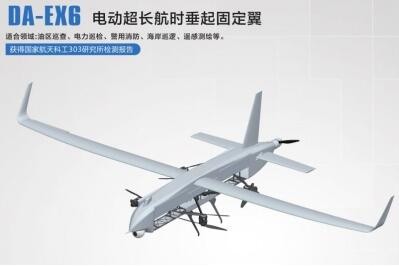 DA-EX6垂直起降固定翼无人机图3