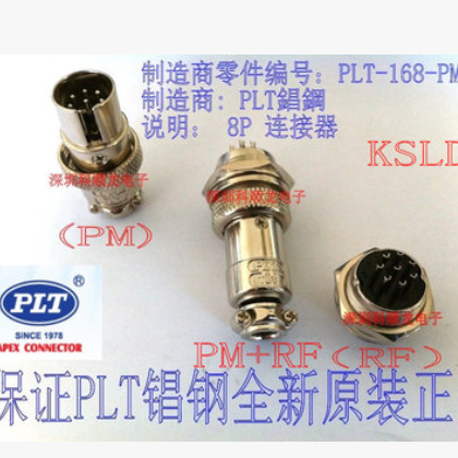 PLT-168-PM+RF 8P航空插头连接器 PLT錩钢全新原装正品图2