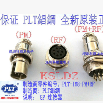 PLT-168-PM PLT-168-RF 8P航空插头连接器 PLT錩钢全新原装正品