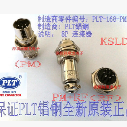 PLT-168-PM PLT-168-RF 8P航空插头连接器 PLT錩钢全新原装正品图2