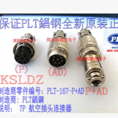 PLT-167-P PLT-167-AD 7P航空插头连接器 PLT锠钢全新原装正品