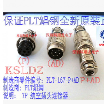 PLT-167-P+AD 7P 航空插头连接器 PLT锠钢全新原装正品