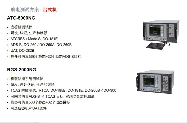 VIAVI航电产品介绍图2