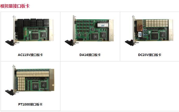 模拟量接口板卡