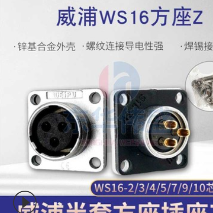 威浦WEIPU航空插头WS16-2-3-4-5-7针-9孔10芯Z方形工业插座连接器图2