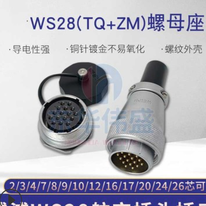 航空插头WS28-2-3-4-7-9孔10P12-16-17-20孔24针26芯螺母插座ZM图2