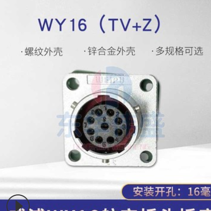 威浦防水弯头式航空插头插座WY16-2-3-4-5-7-9芯10芯TV+Z方座电缆图2