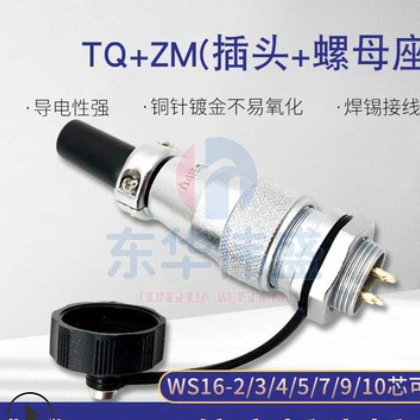 威浦WEIPU航空插头插座WS16-2-3-4-5-7-9-10芯连接器TQ/ZM螺母座图2
