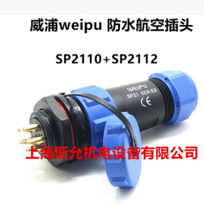 威浦weipu防水航空插头 SP2112 SP21-2-3-4-5-7-9-12芯后螺母插座图3