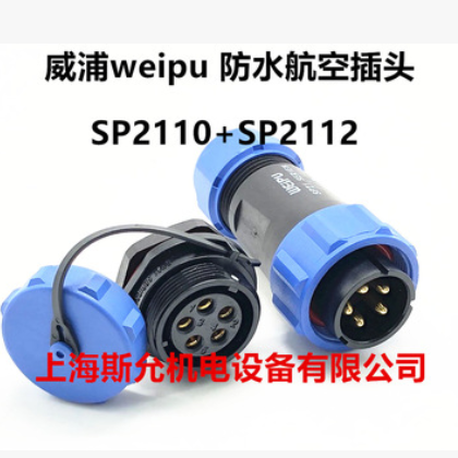 威浦weipu防水航空插头 SP2112 SP21-2-3-4-5-7-9-12芯后螺母插座图2