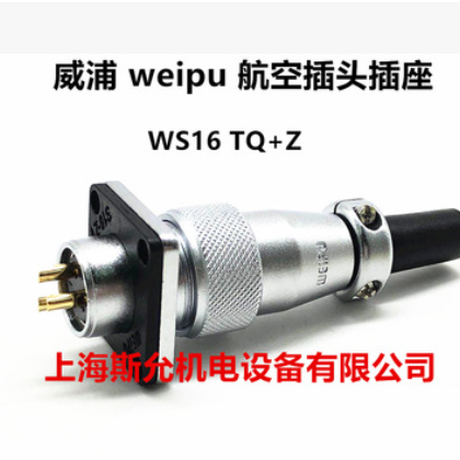 威浦weipu航空插头插座WS16-2-3-4-5-7-9-10芯 TQ+Z 连接器 16mm图2