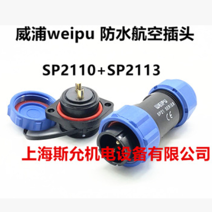 威浦WEIPU防水航空插头SP2113SP21-2 3 4 5 7 9 12芯两孔法兰插座图2