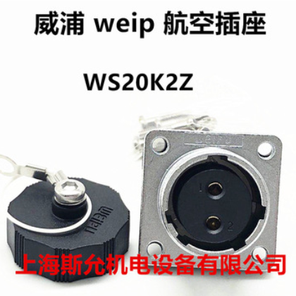 威浦weipu航空插头航空插座WS20-2-3-4-5-6-7-9-12-15芯TQZ连接器图2
