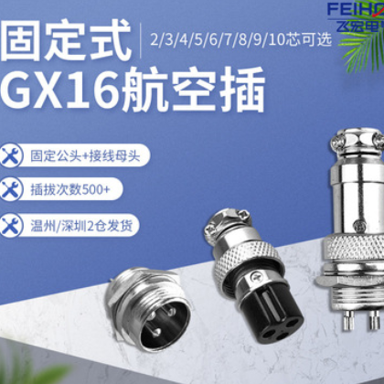 GX16航空插电缆连接器插头插座2芯3芯4芯5芯公母头6/7/8/9/10芯图2