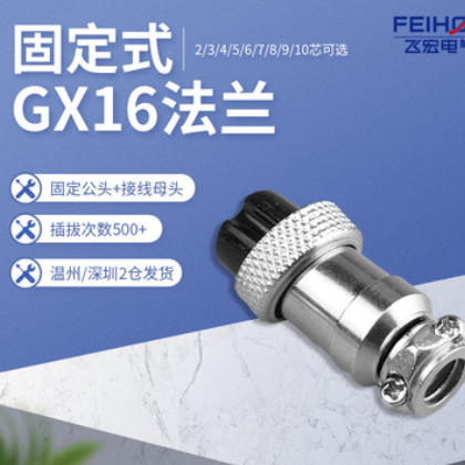 DF16航空插头插座GX16-2-3-4-5-6-7-8-9-10芯M16法兰圆盘公母接头图3
