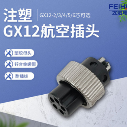 注塑成型GX12-23456芯注胶黑插头加螺母帽3P扭扭车电源航空插母座图2