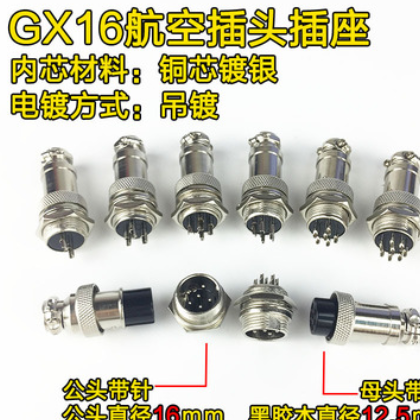 航空插头插座GX16-2-3-4-5-6-7-8-9-10芯吊镀航空接头 连接器插件
