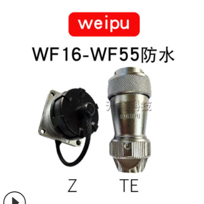 weipu威浦航空插头WF20威浦电器防水航空插头 工业连接器威浦插座
