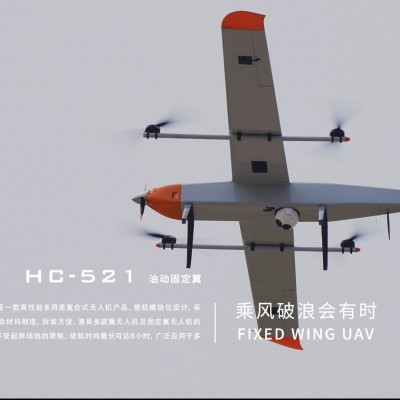 HC-521垂直起降固定翼无人机