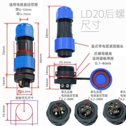 IP68免焊螺丝接线防水航空插头插座连接器公母对接头LD20-2-3-4芯图3