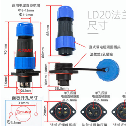 IP68免焊螺丝接线防水航空插头插座连接器公母对接头LD20-2-3-4芯图2