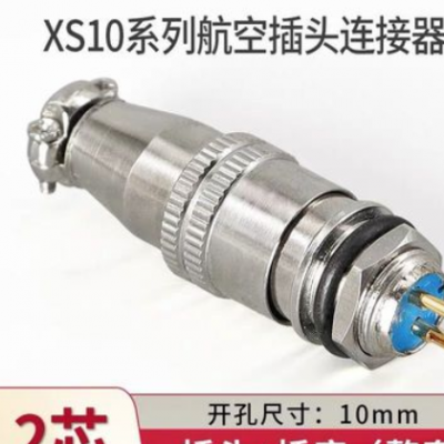 航空插头插座 XS10JK-2芯3芯4芯P/Y 推拉自锁小型连接器镀金10MM