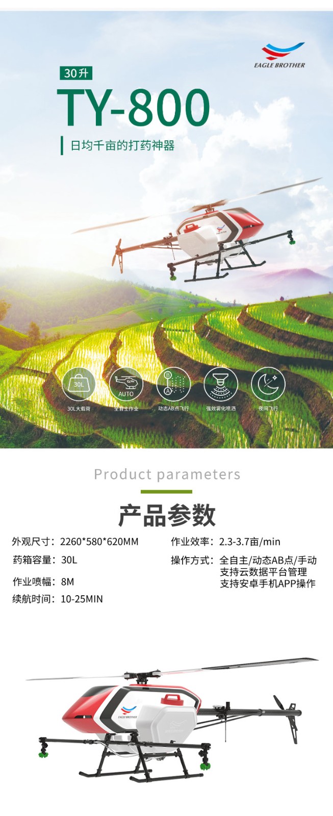 TY-800单旋翼植保无人机图2