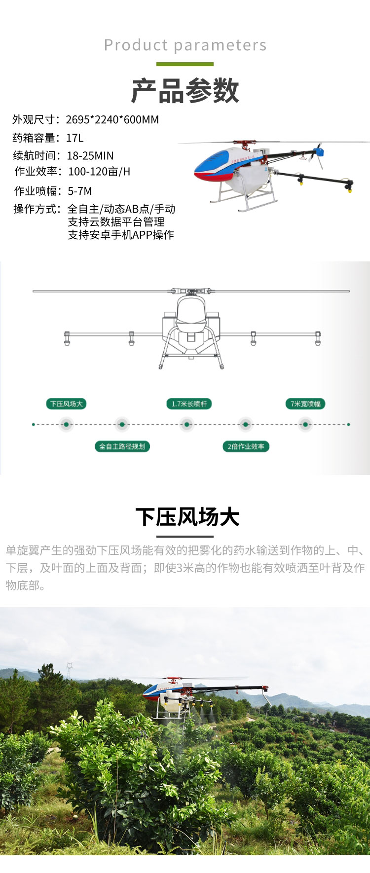 TY-787单旋翼植保无人机图2