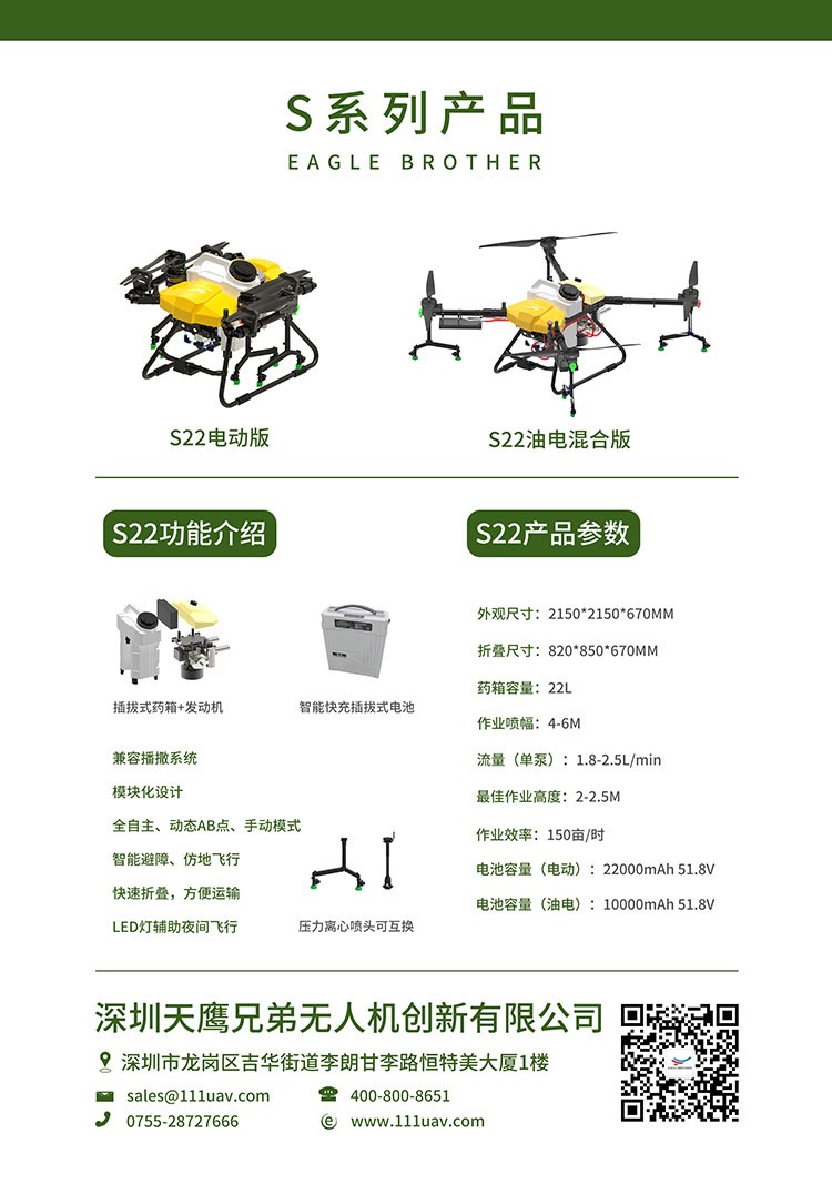 TY-S22多旋翼电动/油电混合植保无人机图2