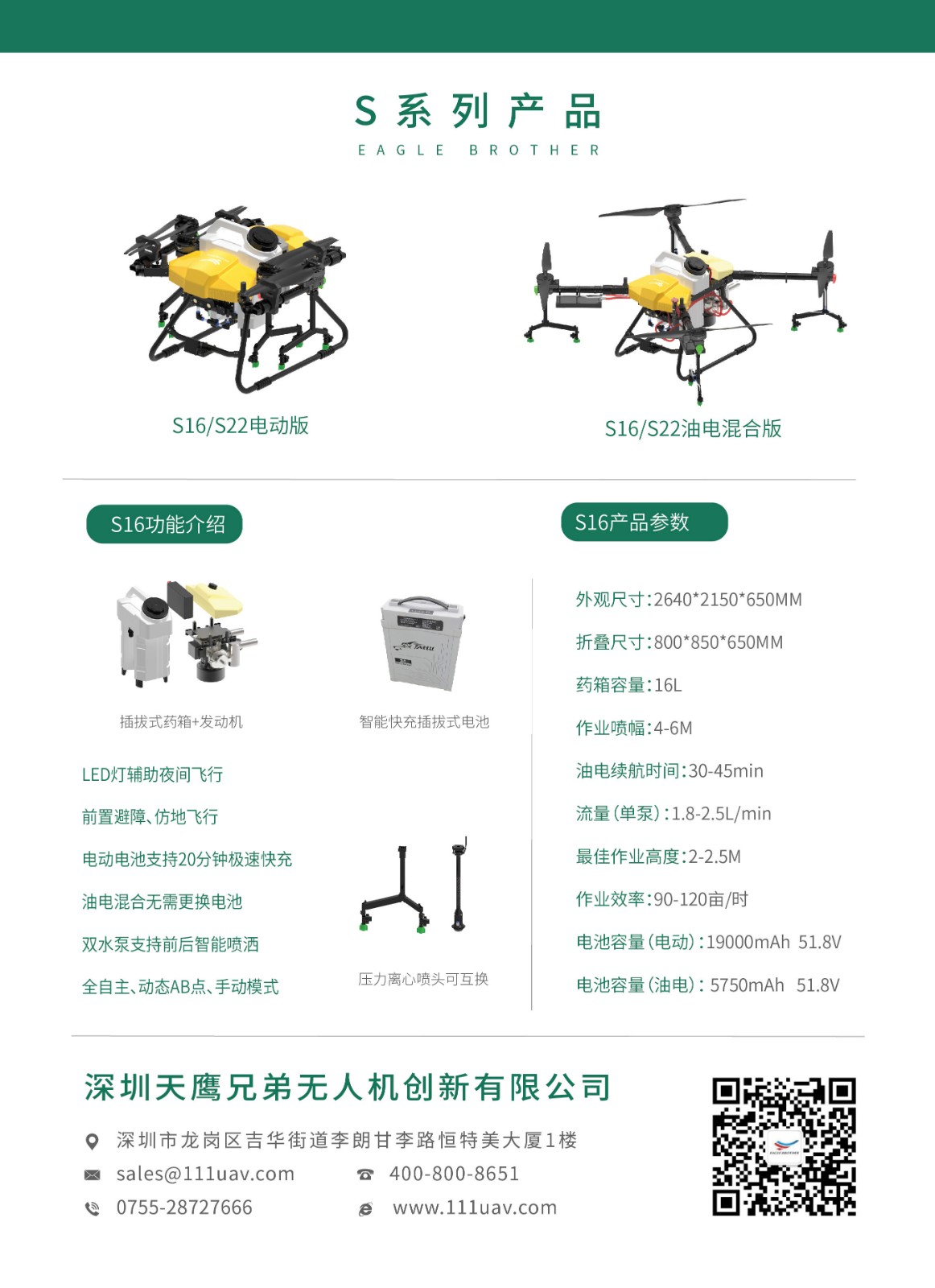 TY-S16多旋翼电动/油电混合植保无人机图2