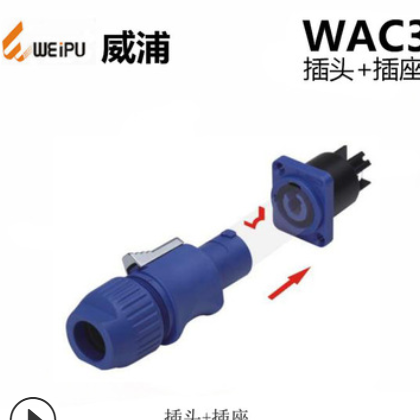 WAC3 Receptacle rlug WEIPU威浦 防水航空插头 连接器厂家直销图3