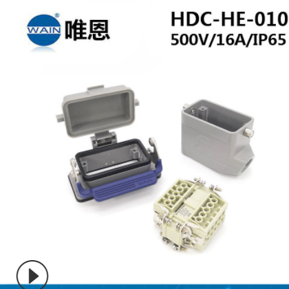 WAIN唯恩重载连接器哈丁HDC-HE-010-M/FHARTING 航空插头现货图2