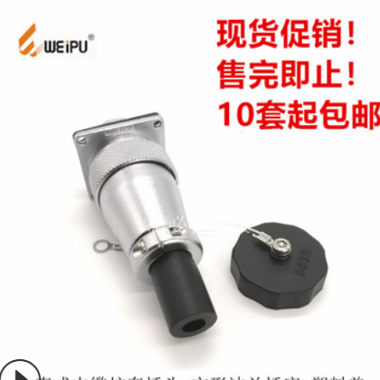 WEIPU威浦WS28J26TQ WS28K26Z线束注塑包胶 航空插头连接器现货图3