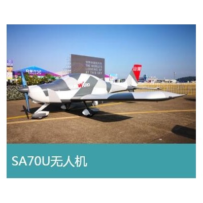 SA70U固定翼无人机