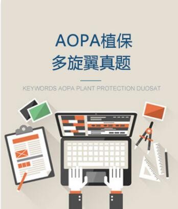 AOPA认证考试图2