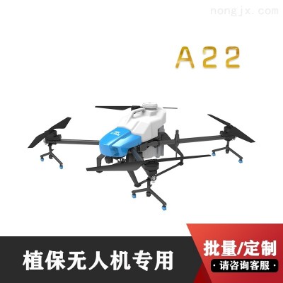 A-22L启飞智能植保农用无人机播撒打药